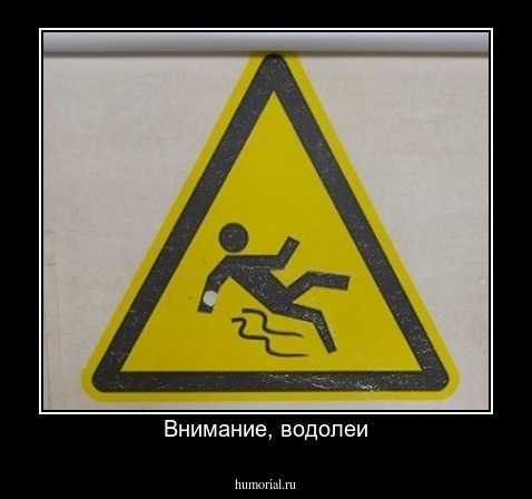 Внимание, водолеи