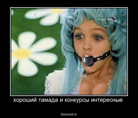 хороший тамада и конкурсы интересные 