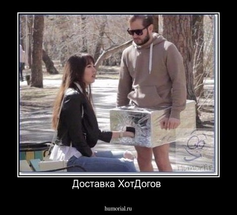 Доставка ХотДогов 