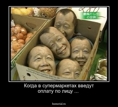 Когда в супермаркетах введут оплату по лицу ...