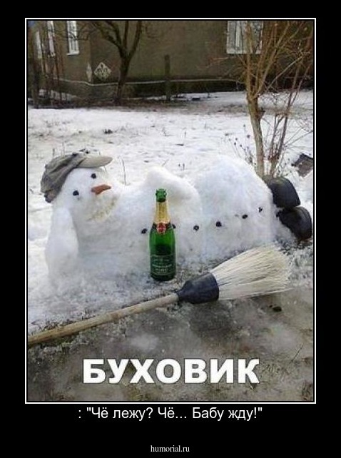  : "Чё лежу? Чё... Бабу жду!"