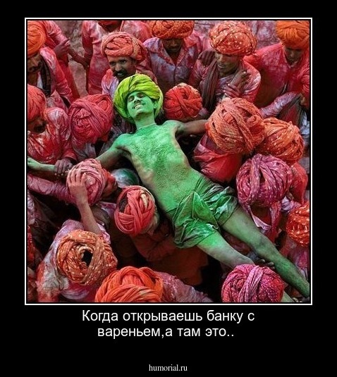 Когда открываешь банку с вареньем,а там это..