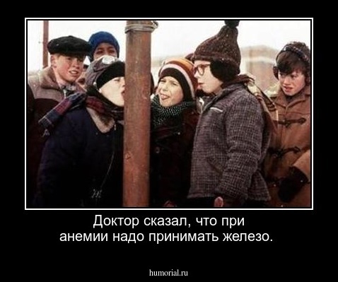 Доктор сказал, что при анемии надо принимать железо.