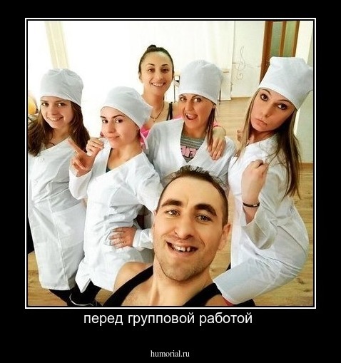 перед групповой работой 