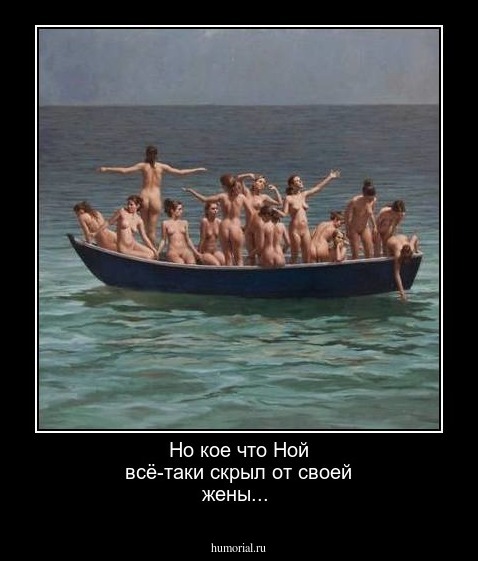 Но кое что Ной всё-таки скрыл от своей жены...