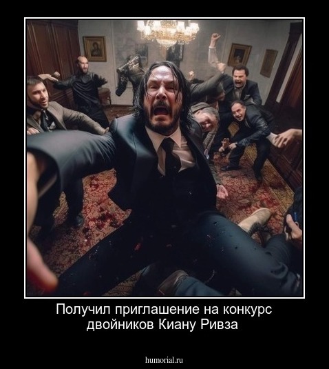 Получил приглашение на конкурс двойников Киану Ривза