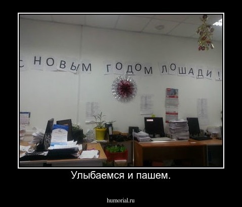 Улыбаемся и пашем.
