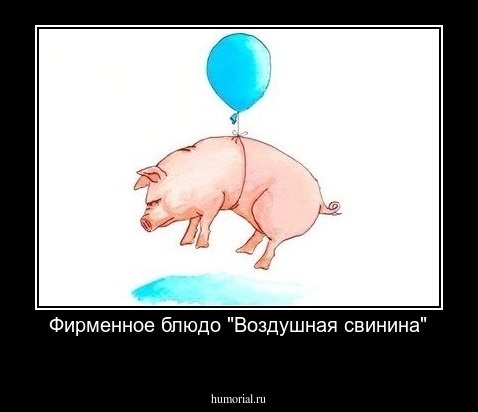 Фирменное блюдо "Воздушная свинина"
