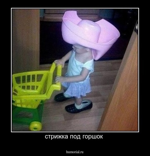 стрижка под горшок 