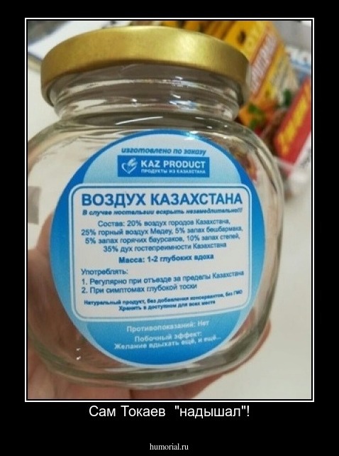  Сам Токаев  "надышал"!