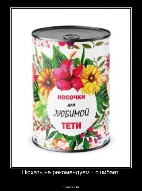Нюхать не рекомендуем - сшибает.