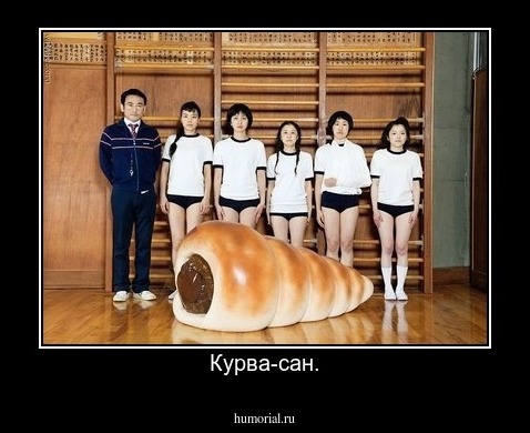  Курва-сан.