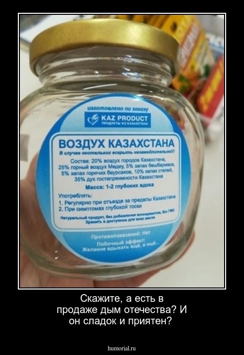 Скажите, а есть в продаже дым отечества? И он сладок и приятен?