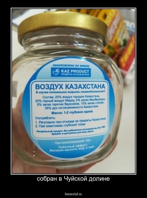 собран в Чуйской долине