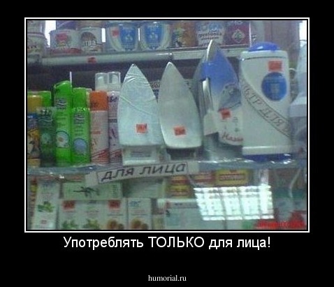 Употреблять ТОЛЬКО для лица!