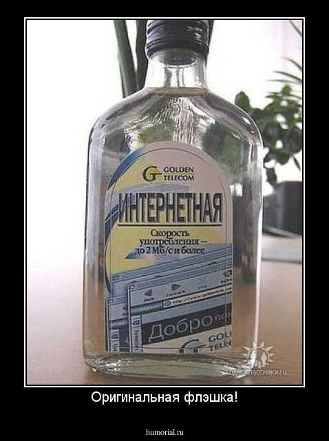 Оригинальная флэшка!