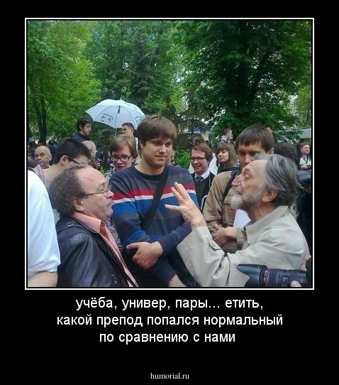учёба, универ, пары... етить, какой препод попался нормальный по сравнению с нами