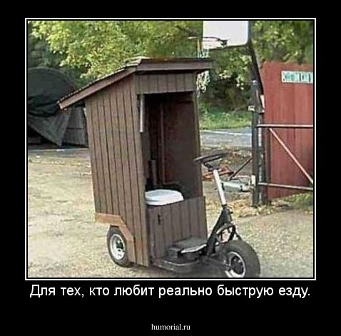 Для тех, кто любит реально быструю езду.