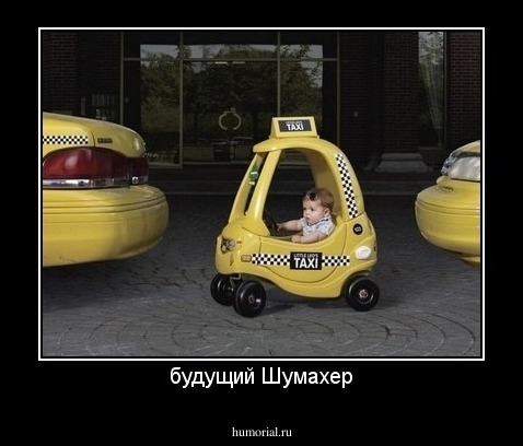 будущий Шумахер