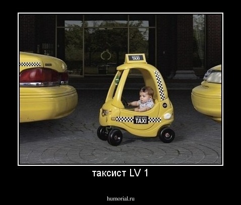 таксист LV 1