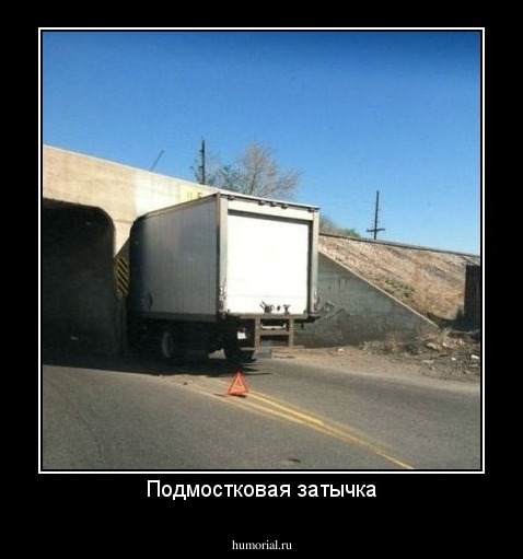 Подмостковая затычка