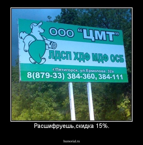Расшифруешь,скидка 15%.