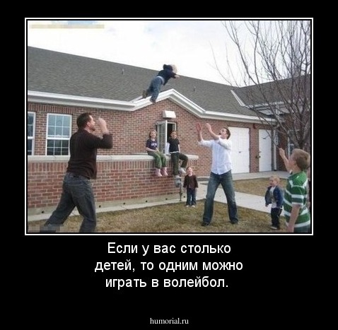 Если у вас столько детей, то одним можно играть в волейбол.