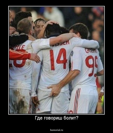 Где говориш болит?