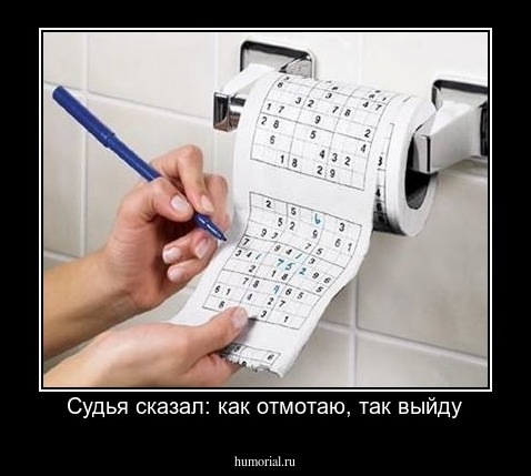 Судья сказал: как отмотаю, так выйду
