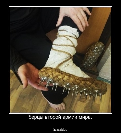 берцы второй армии мира.