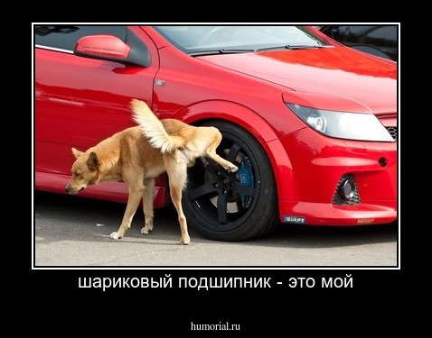 шариковый подшипник - это мой