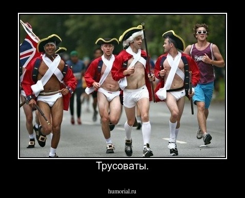 Трусоваты.