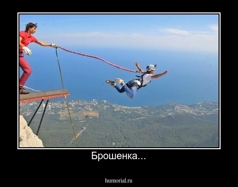 Брошенка...