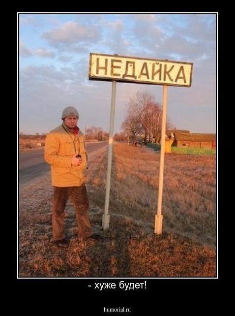  - хуже будет!
