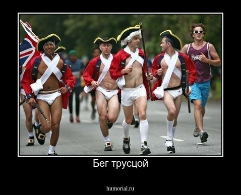 Бег трусцой