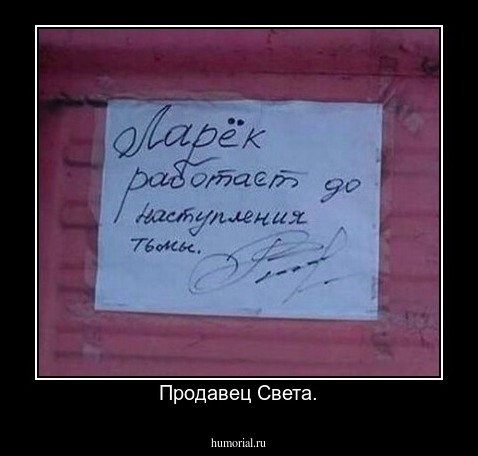  Продавец Света.