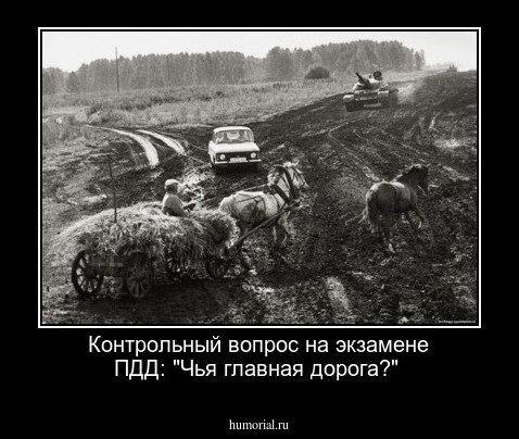 Контрольный вопрос на экзамене ПДД: "Чья главная дорога?"