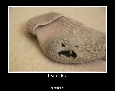 ПятаЧок