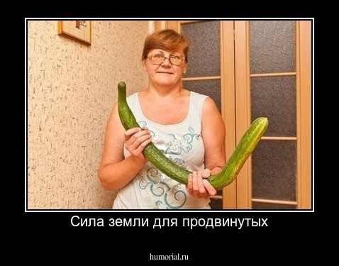 Сила земли для продвинутых