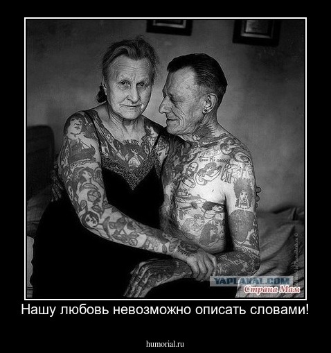 Нашу любовь невозможно описать словами!