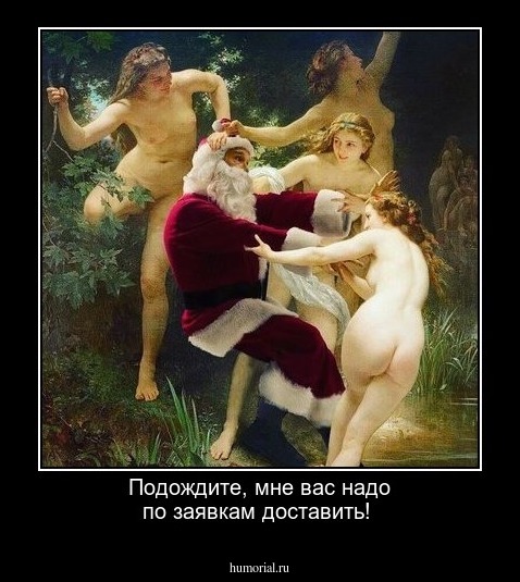 Подождите, мне вас надо по заявкам доставить!