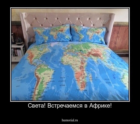 Света! Встречаемся в Африке!