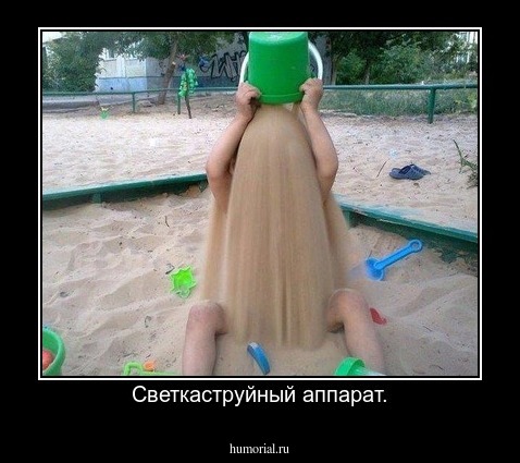 Светкаструйный аппарат.