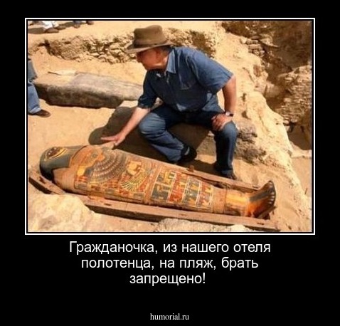 Гражданочка, из нашего отеля полотенца, на пляж, брать запрещено!
