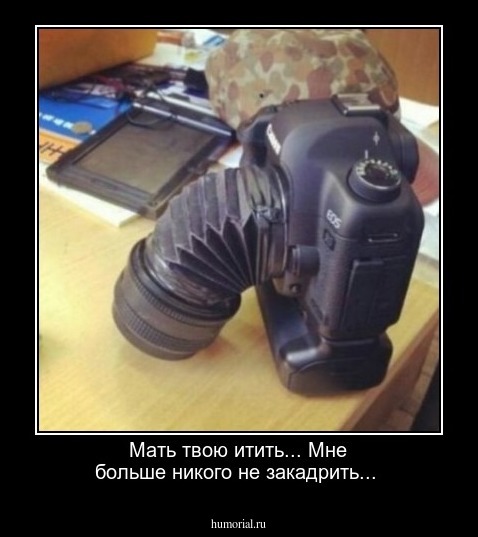 Мать твою итить... Мне больше никого не закадрить...