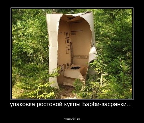 упаковка ростовой куклы Барби-засранки... 
