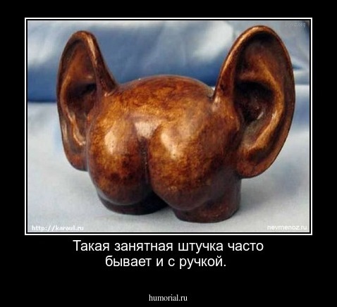Такая занятная штучка часто бывает и с ручкой.