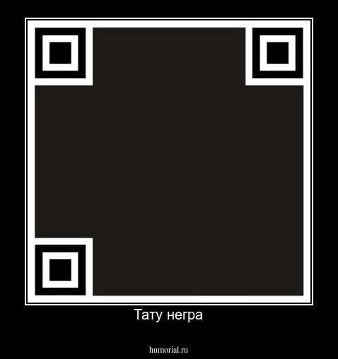 Тату негра