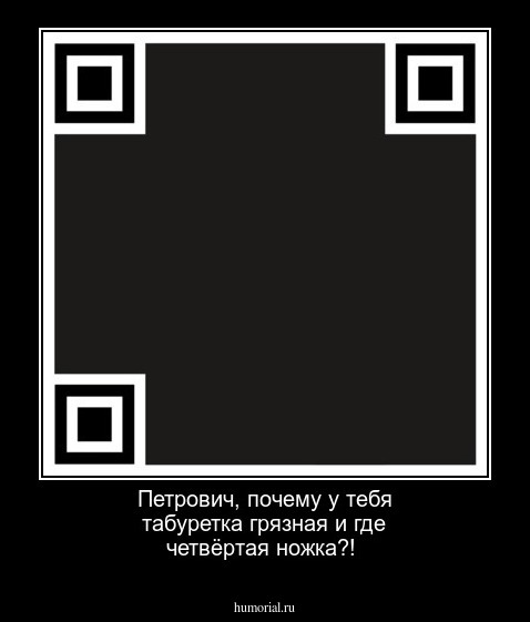 Петрович, почему у тебя табуретка грязная и где четвёртая ножка?!
