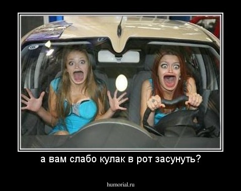 а вам слабо кулак в рот засунуть?